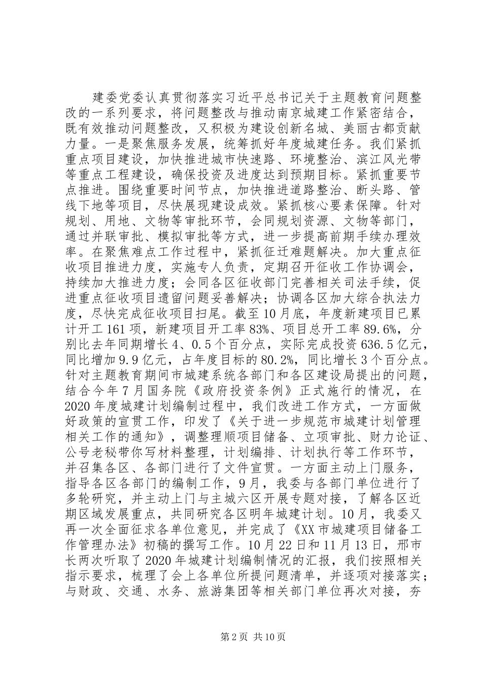 主题教育“回头看”整改落实情况报告_第2页