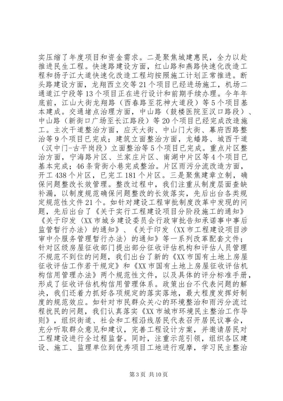 主题教育“回头看”整改落实情况报告_第3页