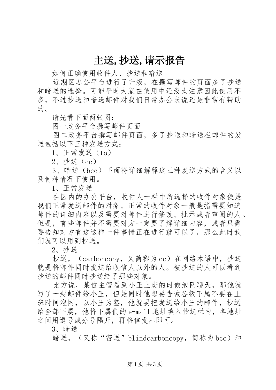 主送,抄送,请示报告_第1页