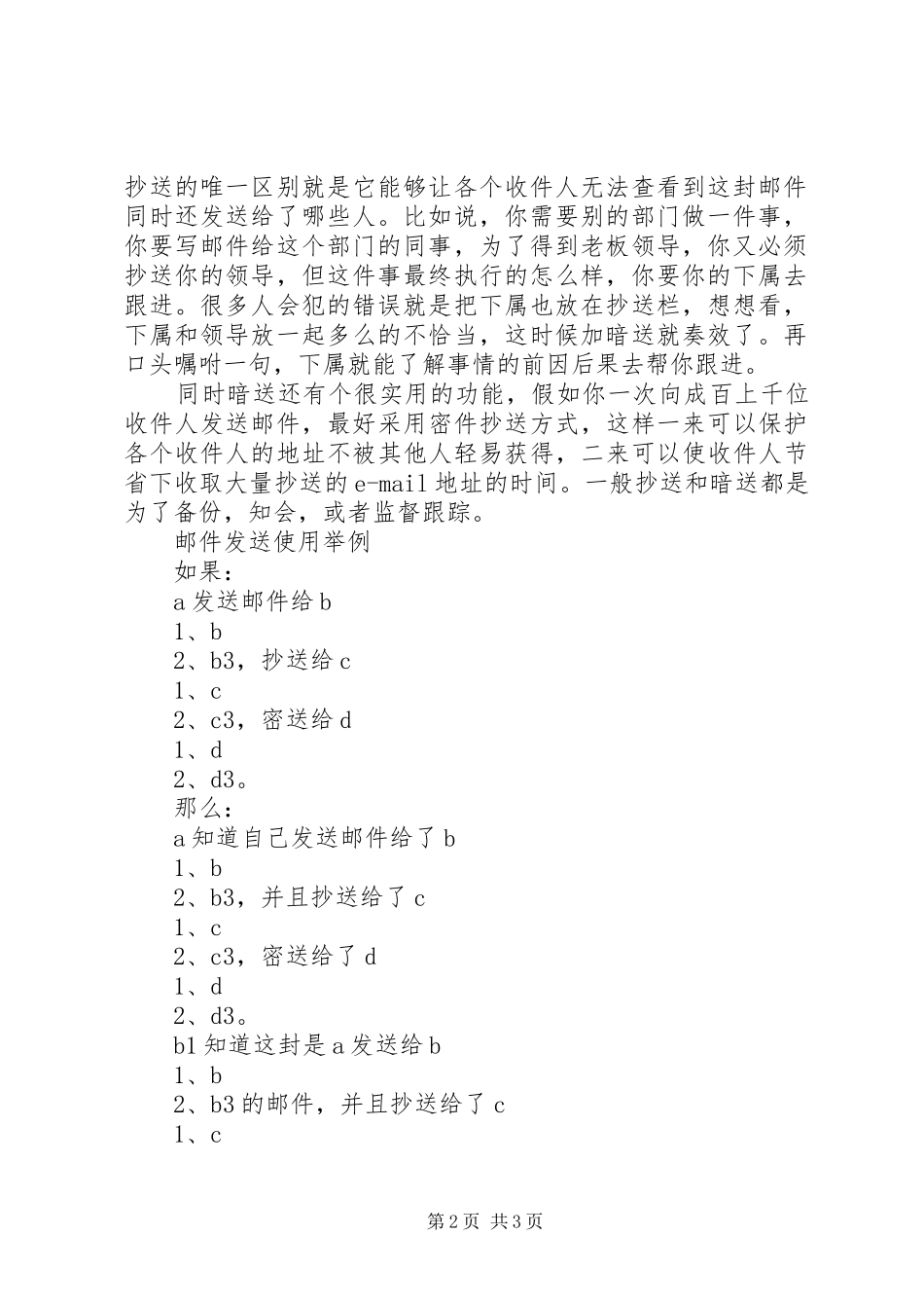 主送,抄送,请示报告_第2页