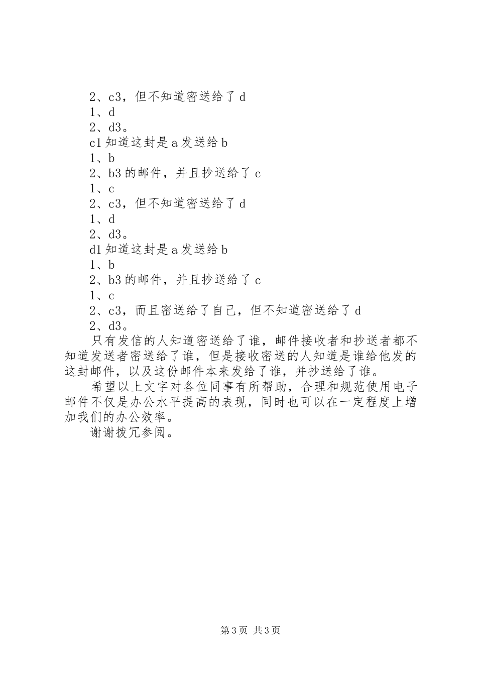 主送,抄送,请示报告_第3页