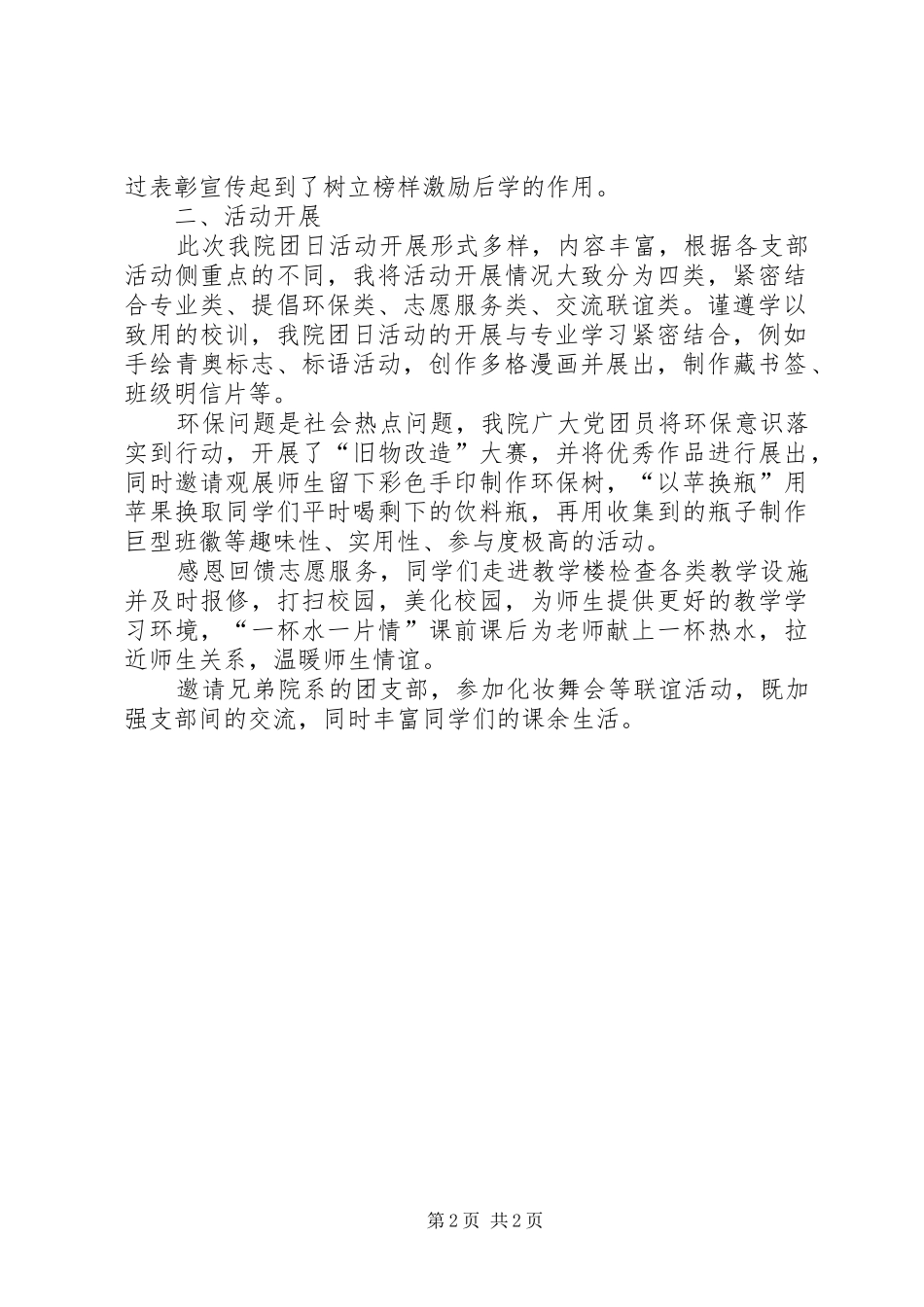 主题团日活动思想汇报_第2页