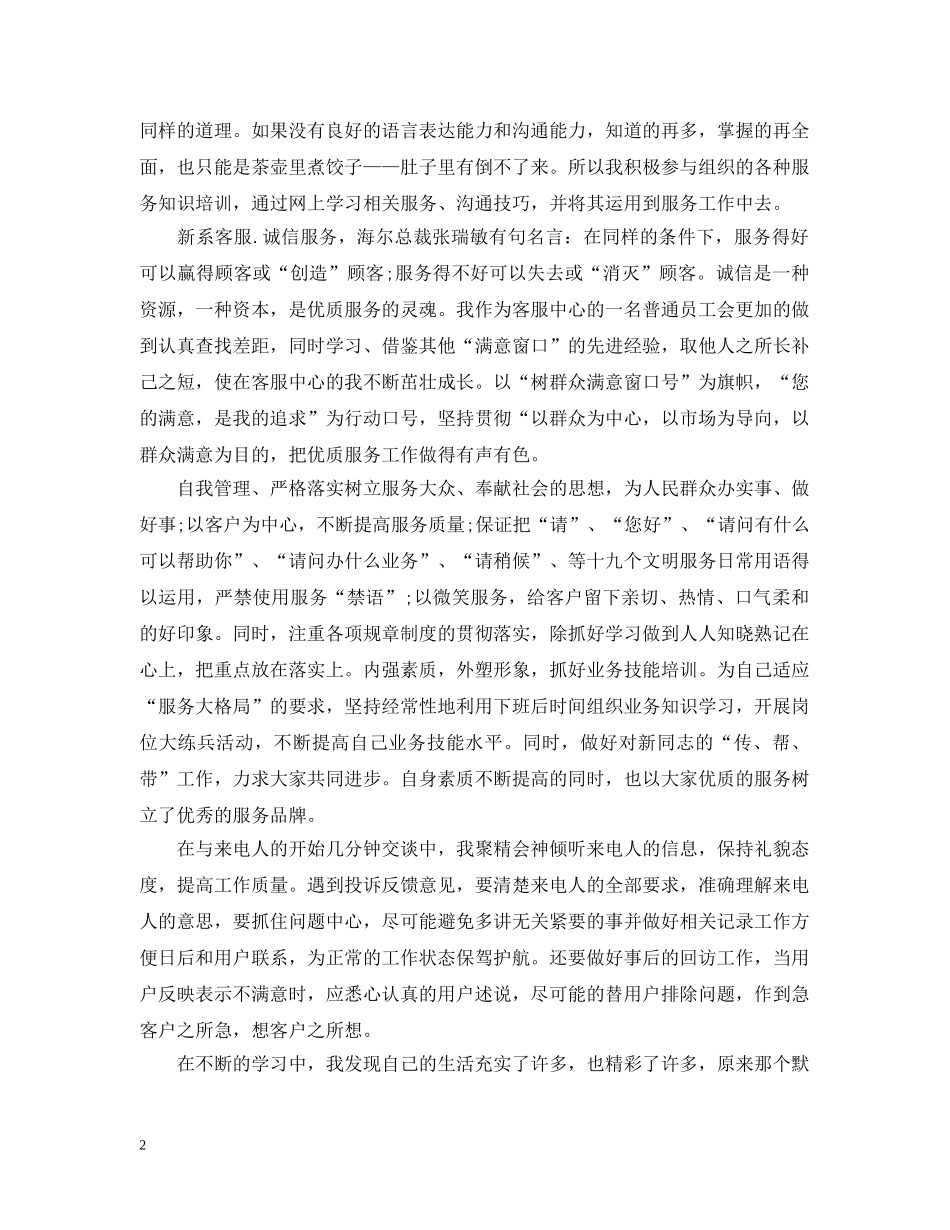 中国电信实习总结 _第2页