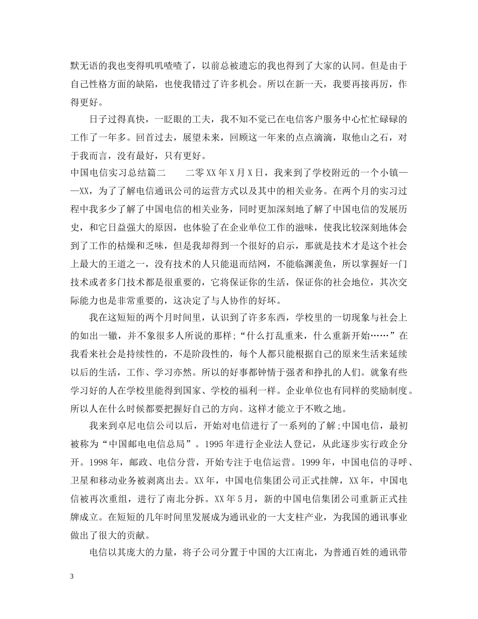 中国电信实习总结 _第3页