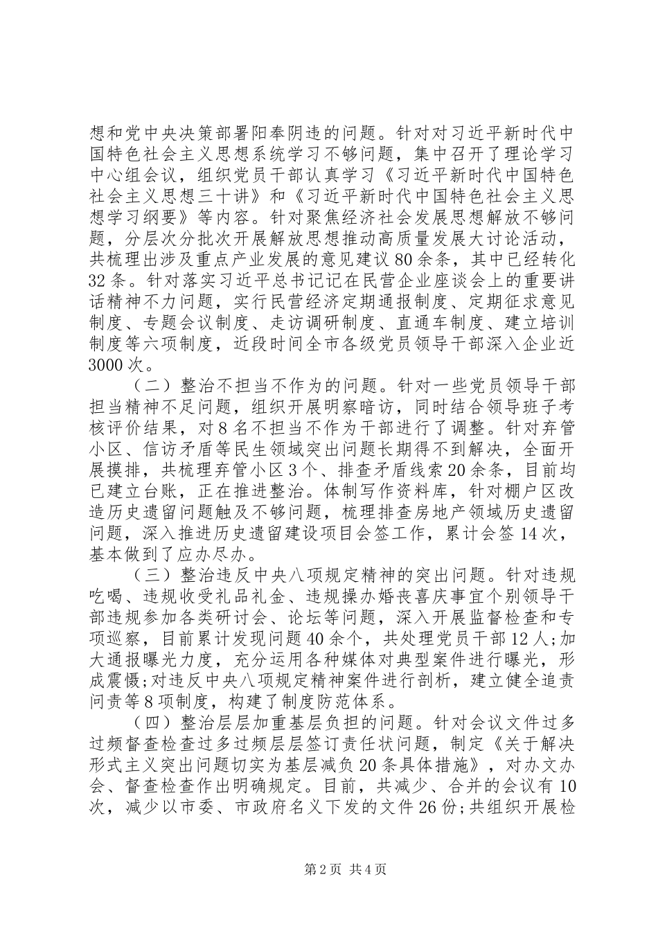 主题教育8个方面突出问题专项整治工作情况报告_第2页