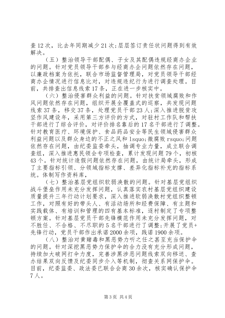 主题教育8个方面突出问题专项整治工作情况报告_第3页