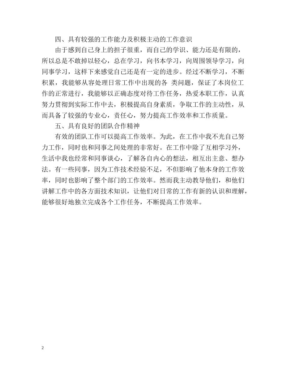 中国移动员工的自我总结 _第2页