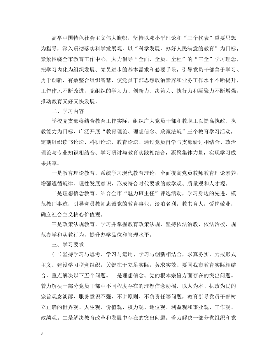 中国移动20XX年党员学习计划 _第3页