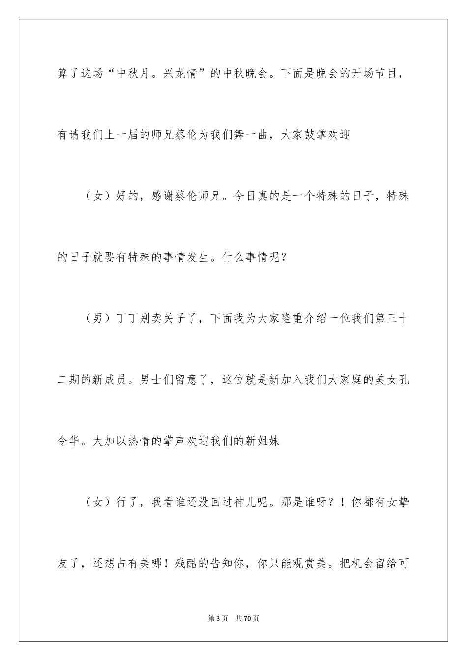 2022中秋晚会主持词_60_第3页