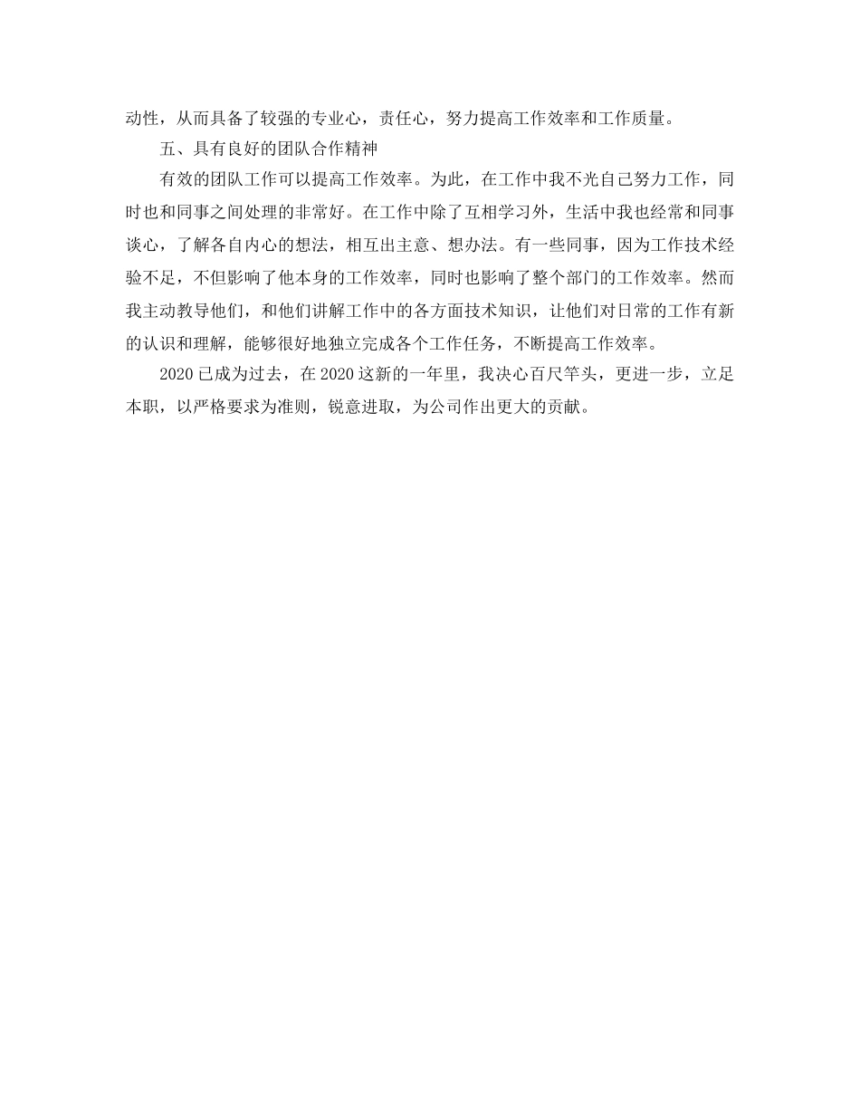 中国移动个人工作总结 _第2页