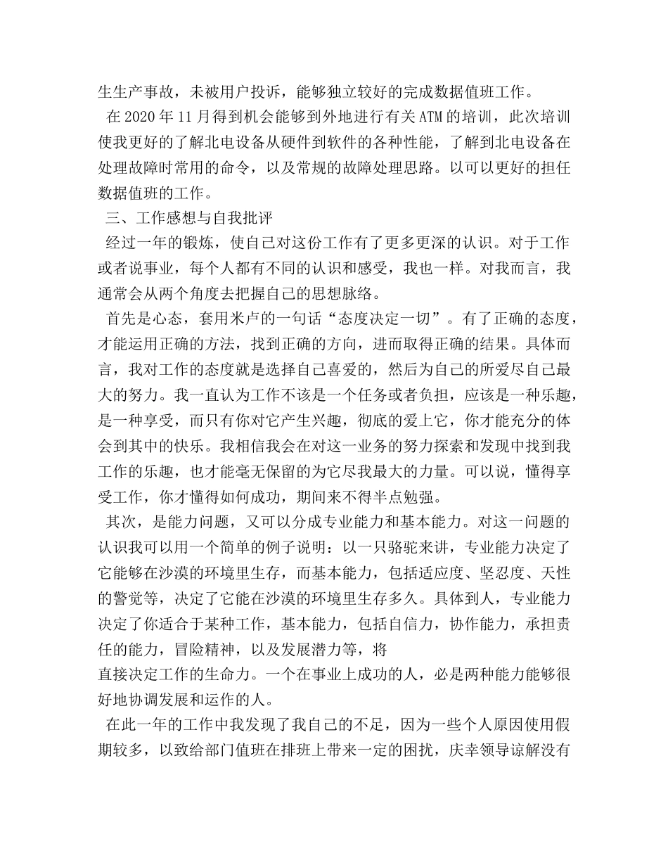 中国电信员工个人工作总结 _第2页