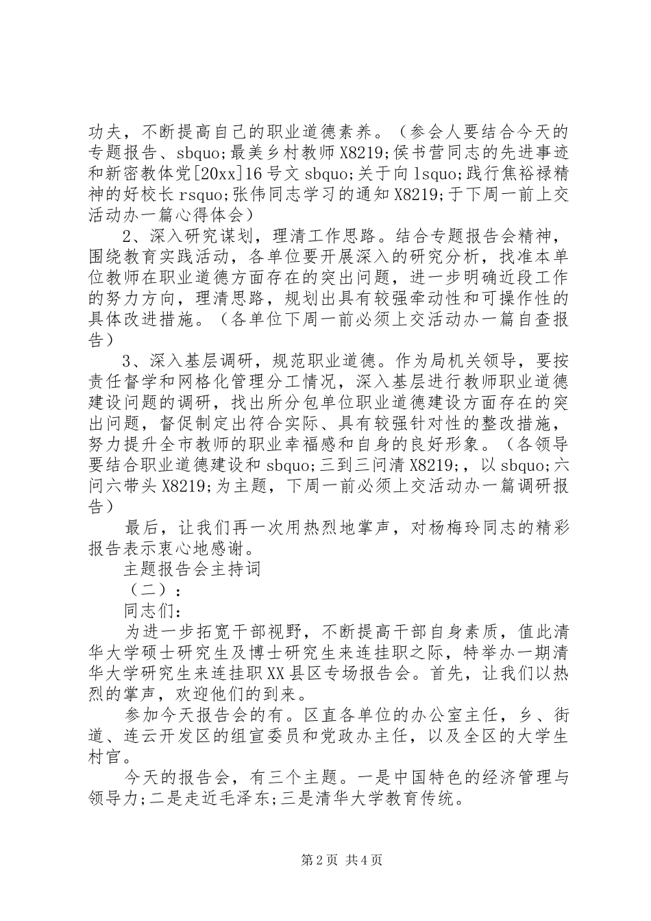 主题报告会主持词_第2页