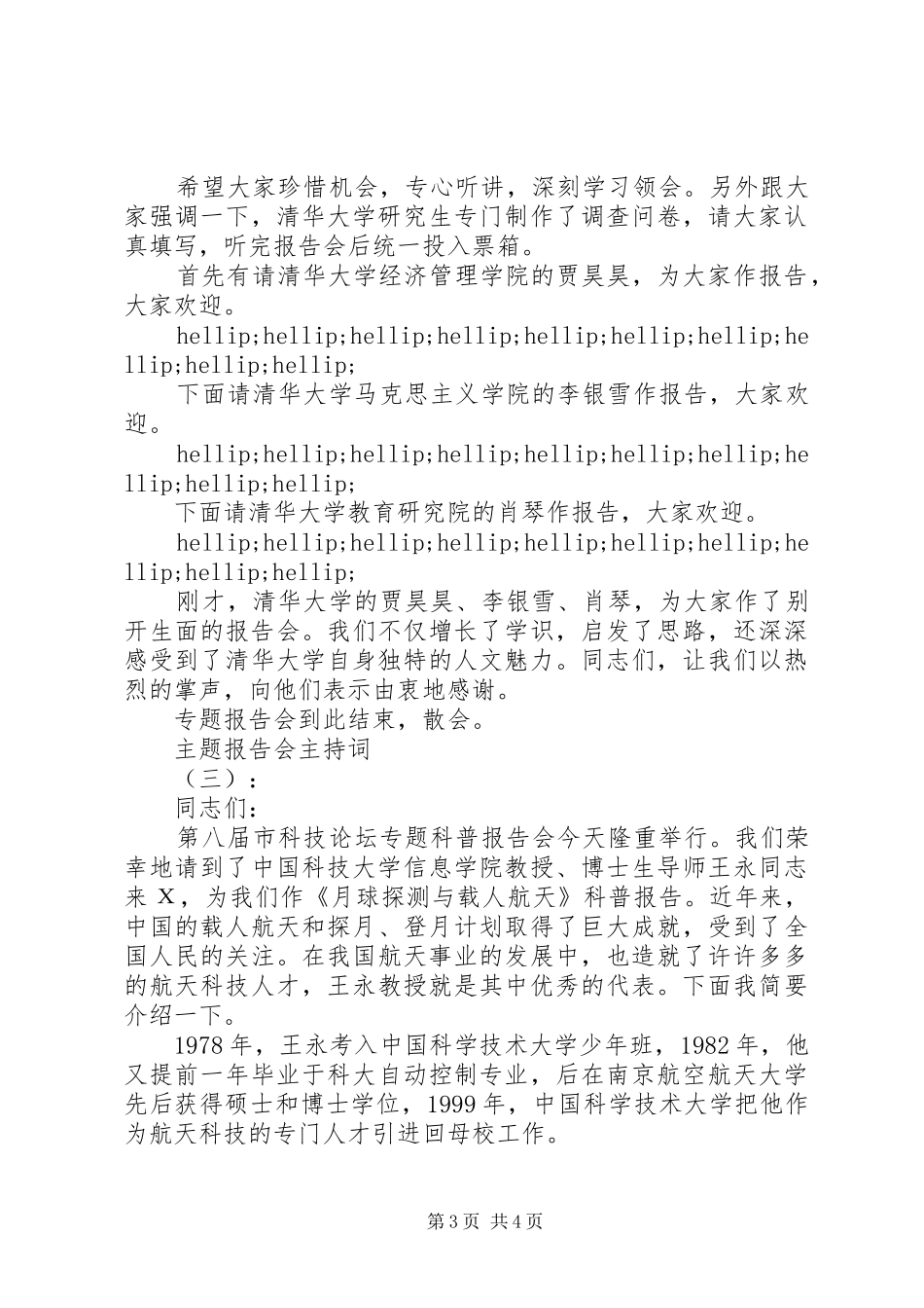 主题报告会主持词_第3页