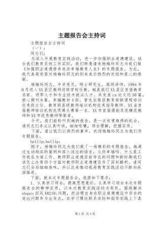 主题报告会主持词