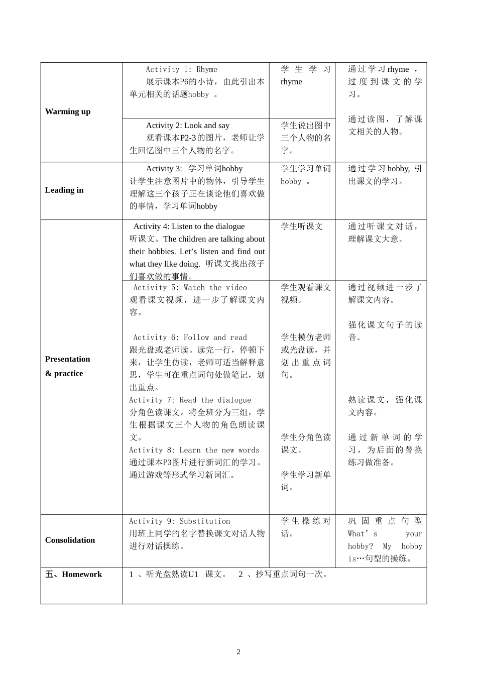 五年级第一学期教学设计已修改_第2页