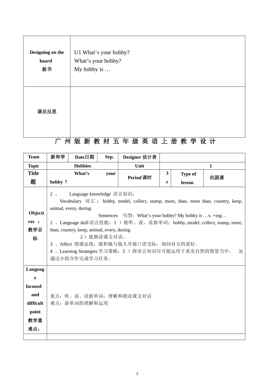 五年级第一学期教学设计已修改_第3页