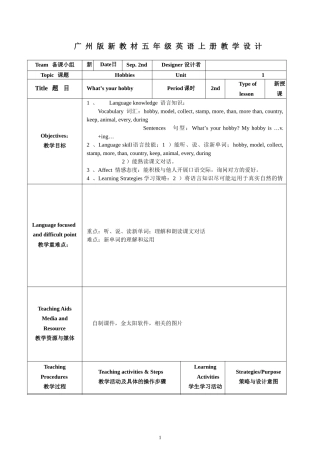 五年级第一学期教学设计已修改