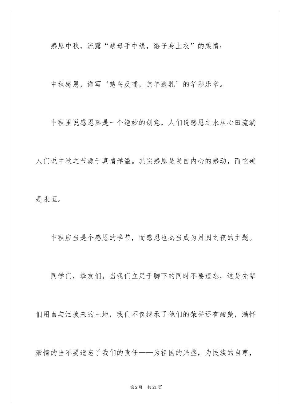 2022中秋节最新演讲稿_第2页
