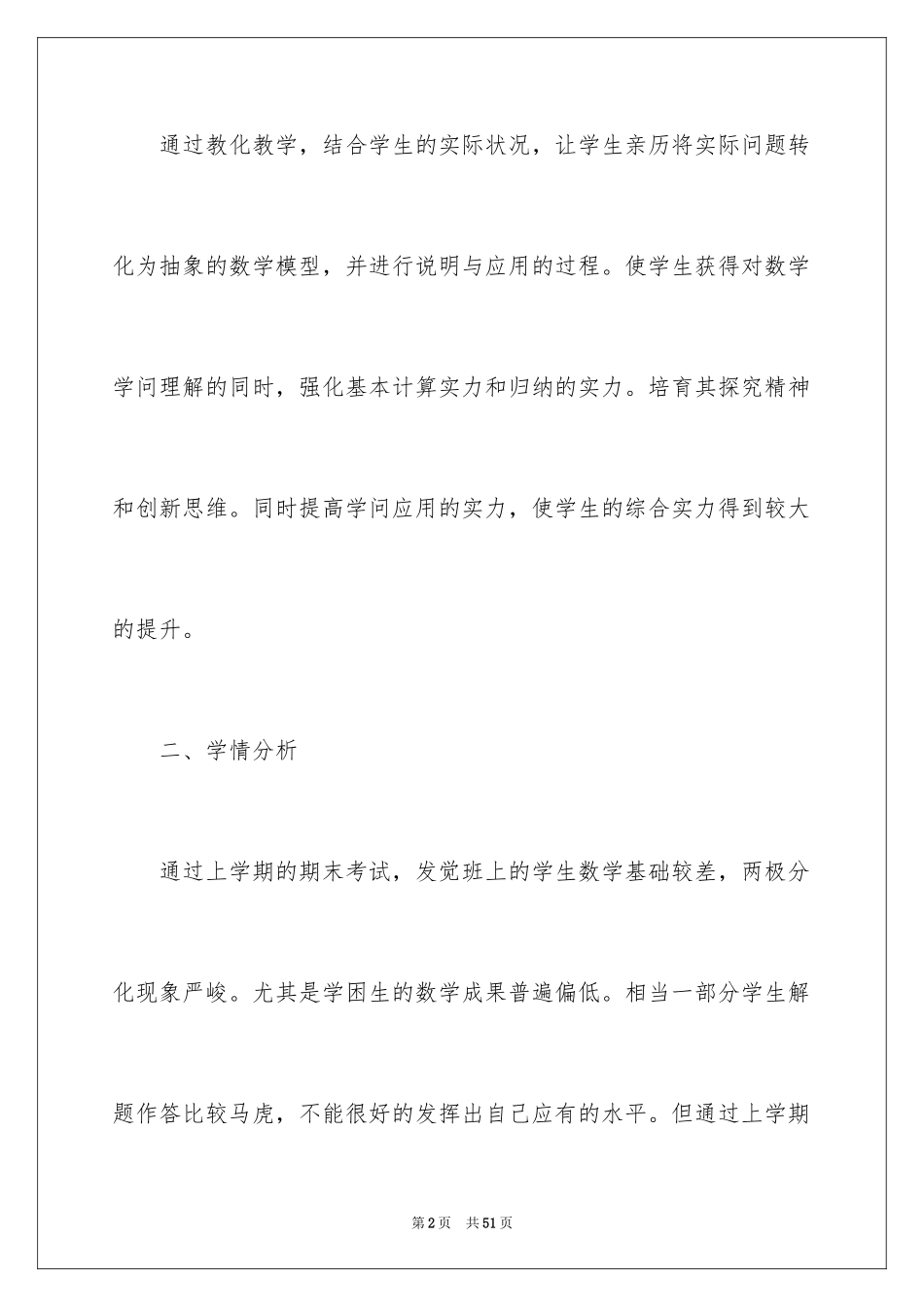 2022七年级数学教学工作计划_第2页