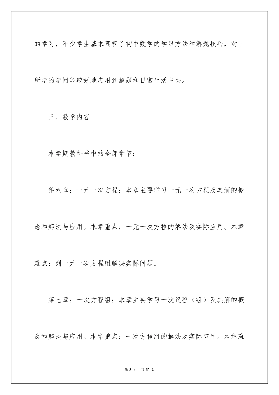 2022七年级数学教学工作计划_第3页