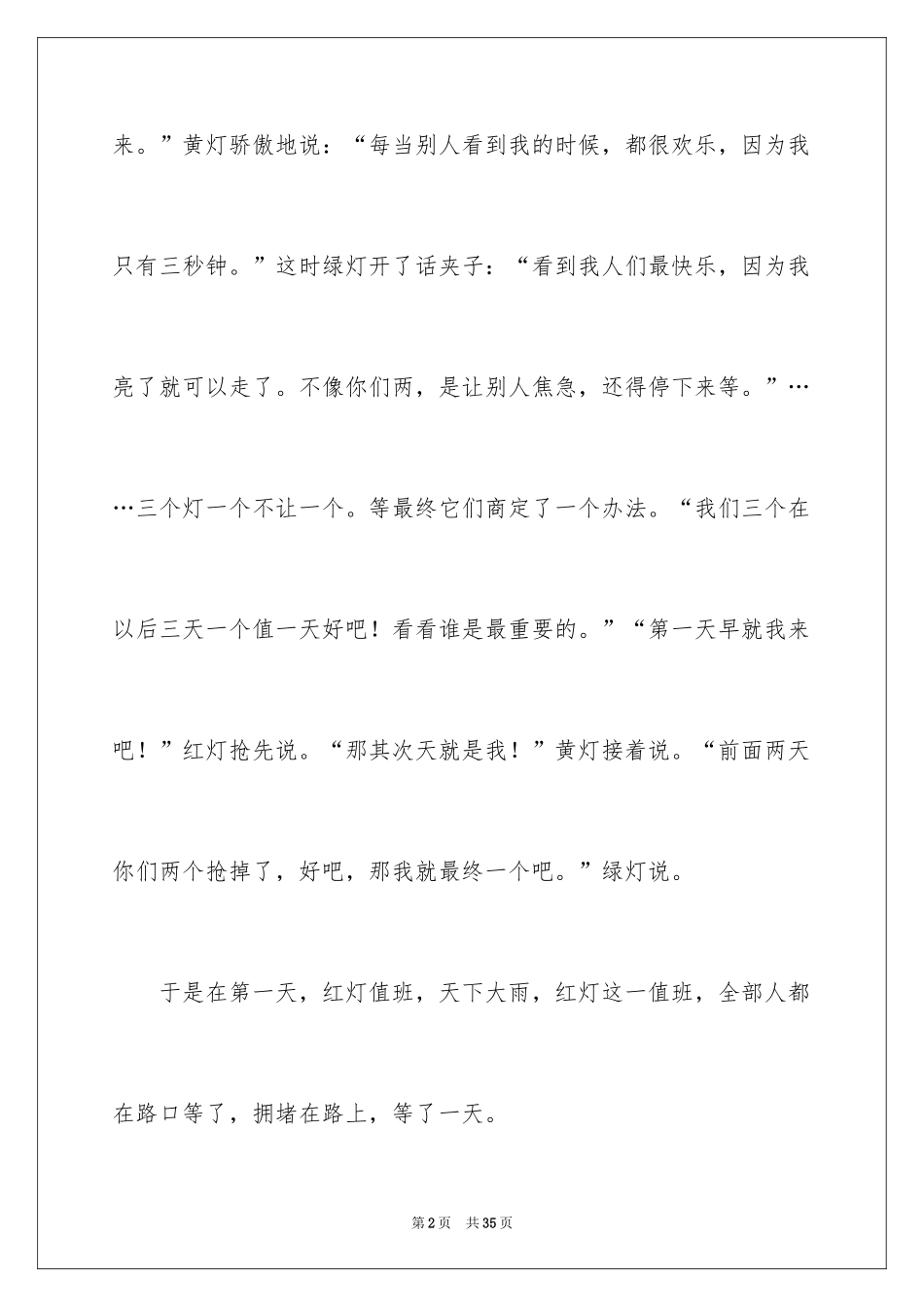 2022交通安全作文_第2页