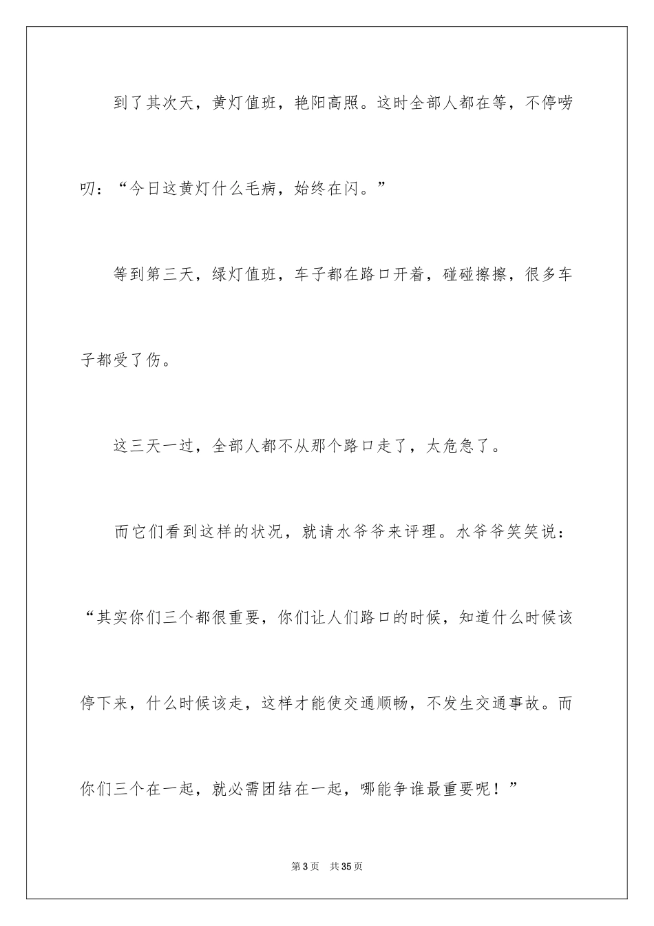 2022交通安全作文_第3页