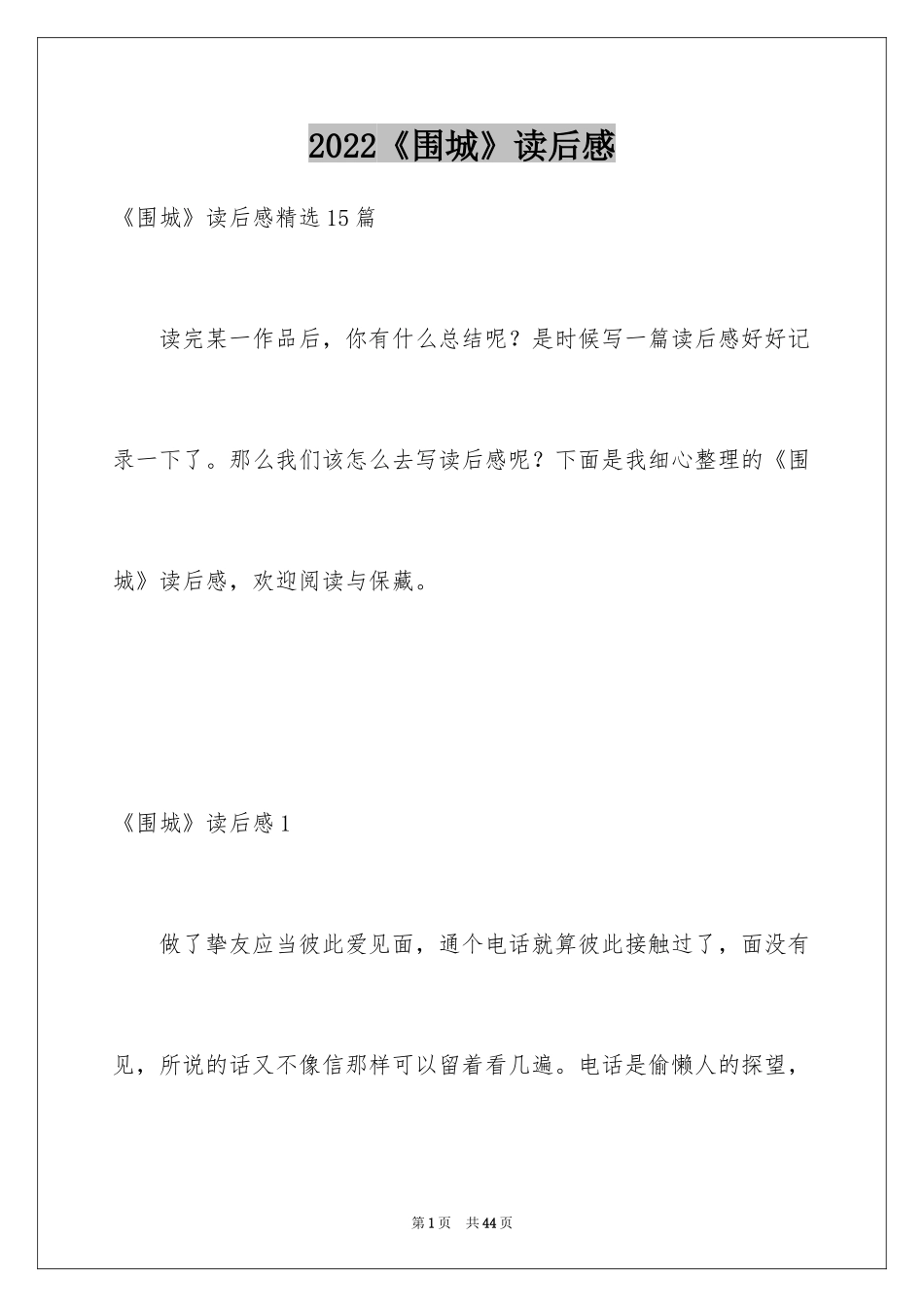 2022《围城》读后感_5_第1页
