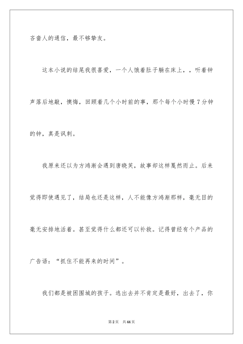 2022《围城》读后感_5_第2页