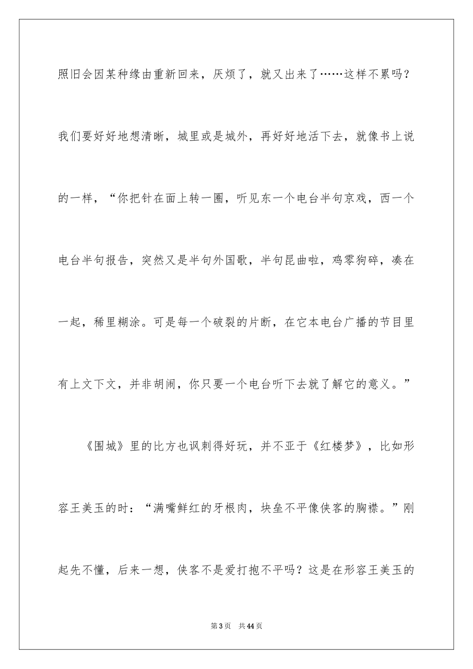 2022《围城》读后感_5_第3页