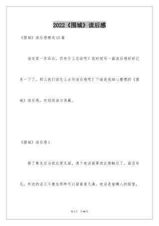 2022《围城》读后感_5