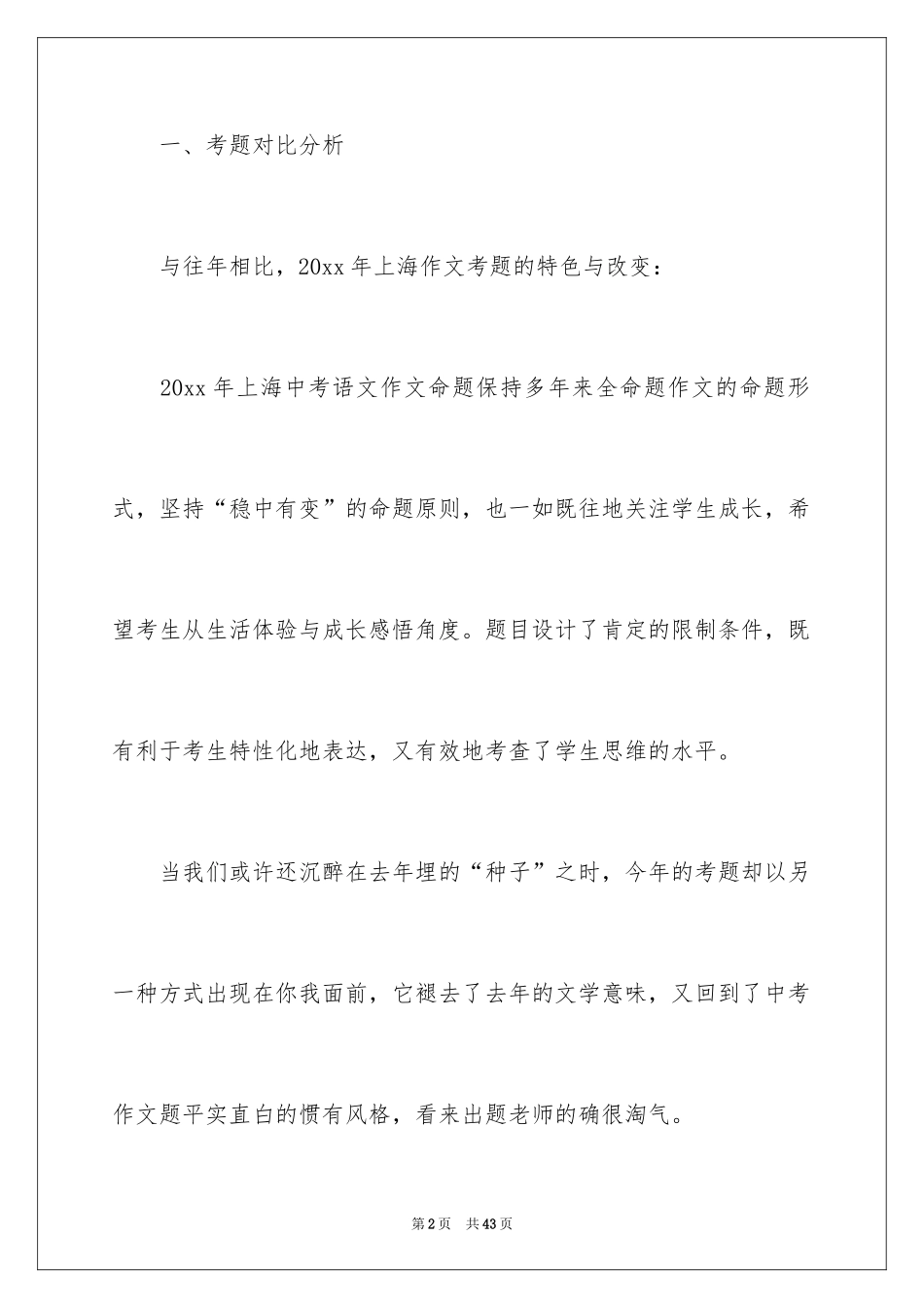 2022中考分析作文_10_第2页