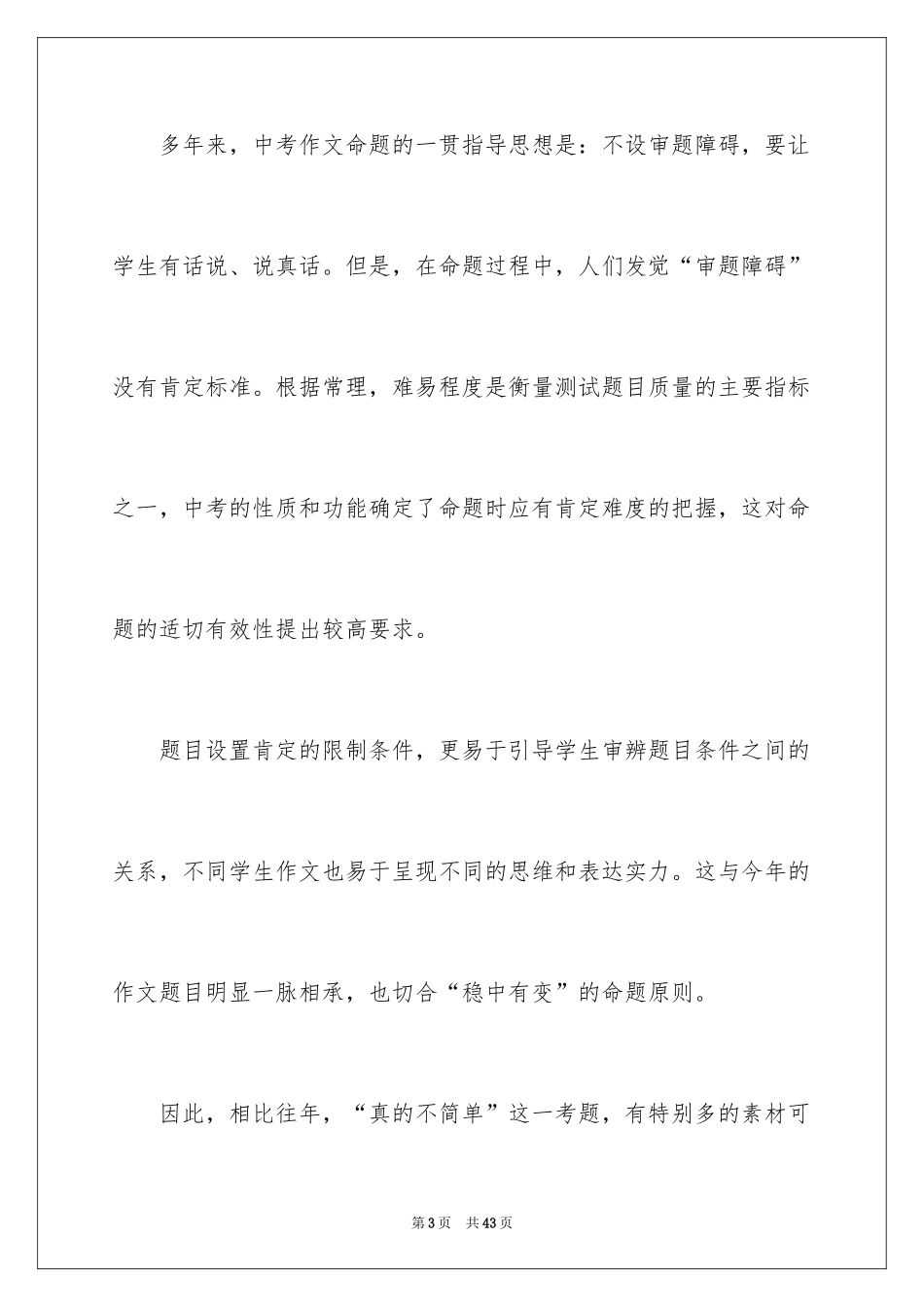 2022中考分析作文_10_第3页