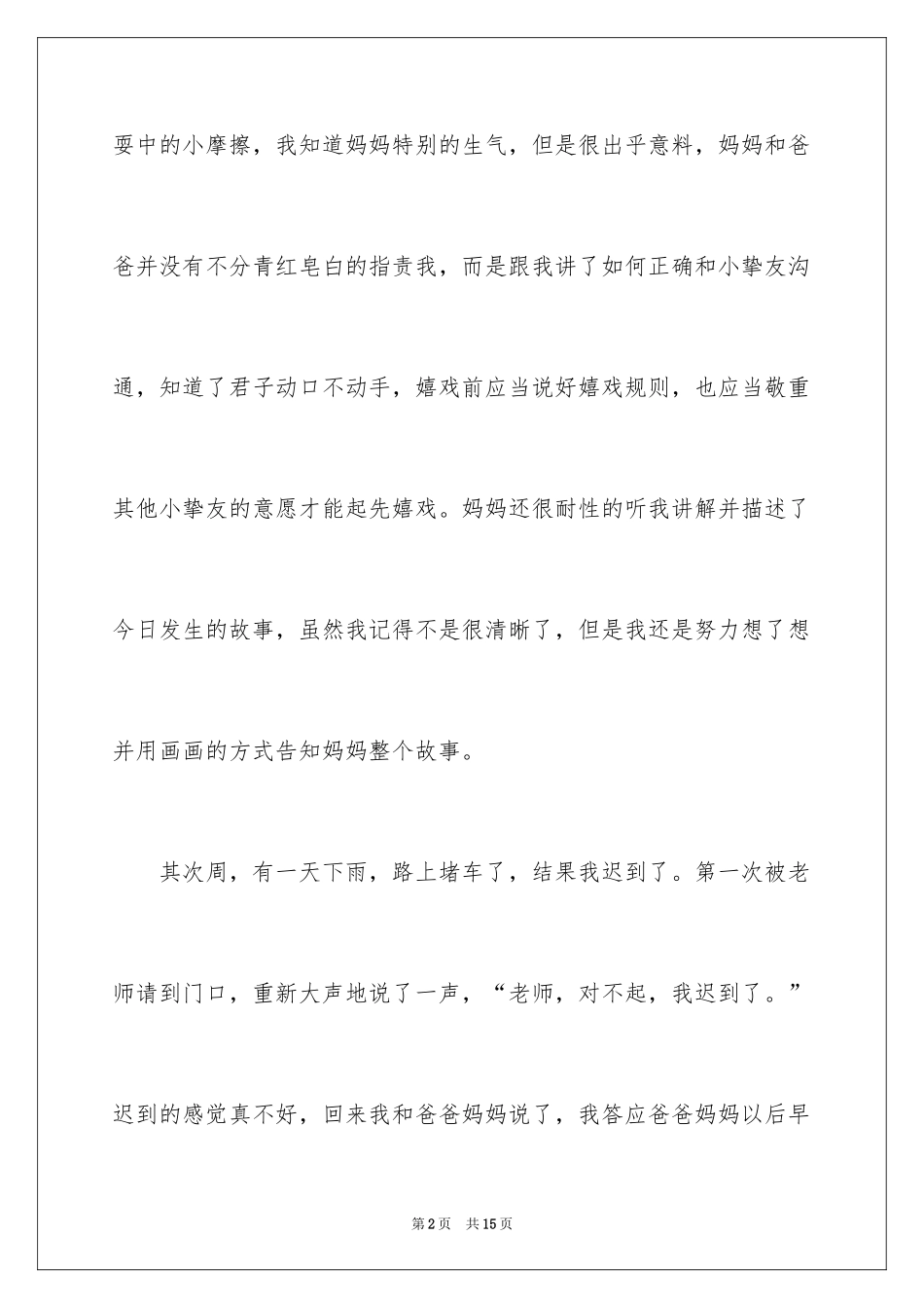 2022一年级作文_651_第2页