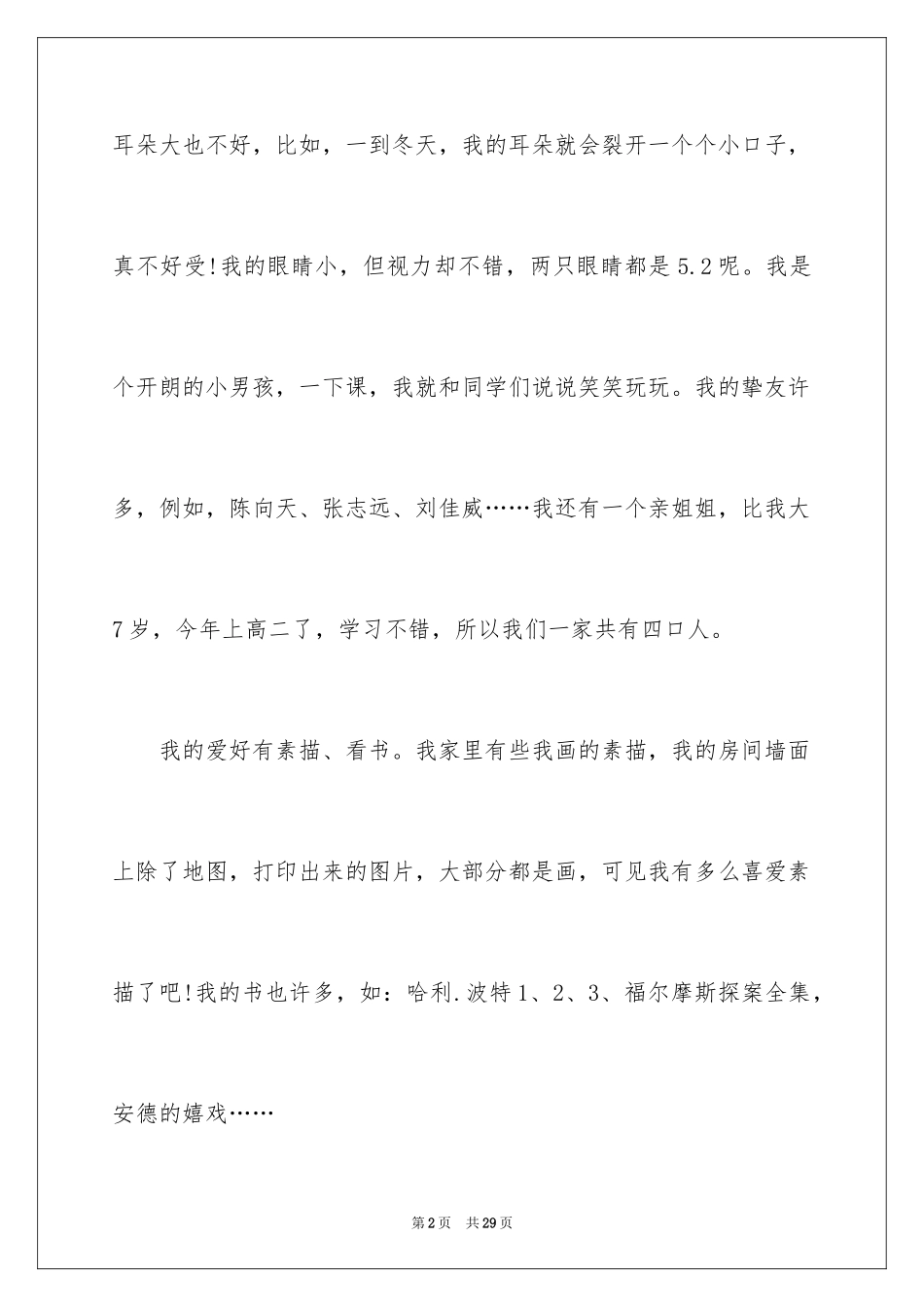 2022个人自我介绍_31_第2页