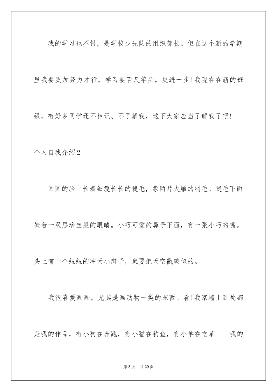 2022个人自我介绍_31_第3页