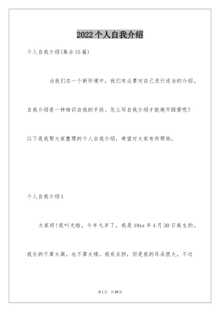 2022个人自我介绍_31