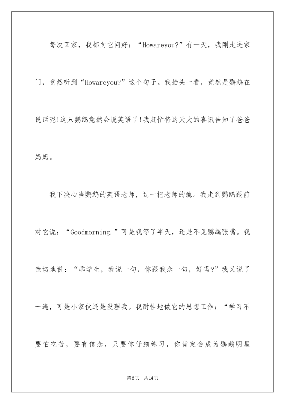 2022优秀写物作文_102_第2页