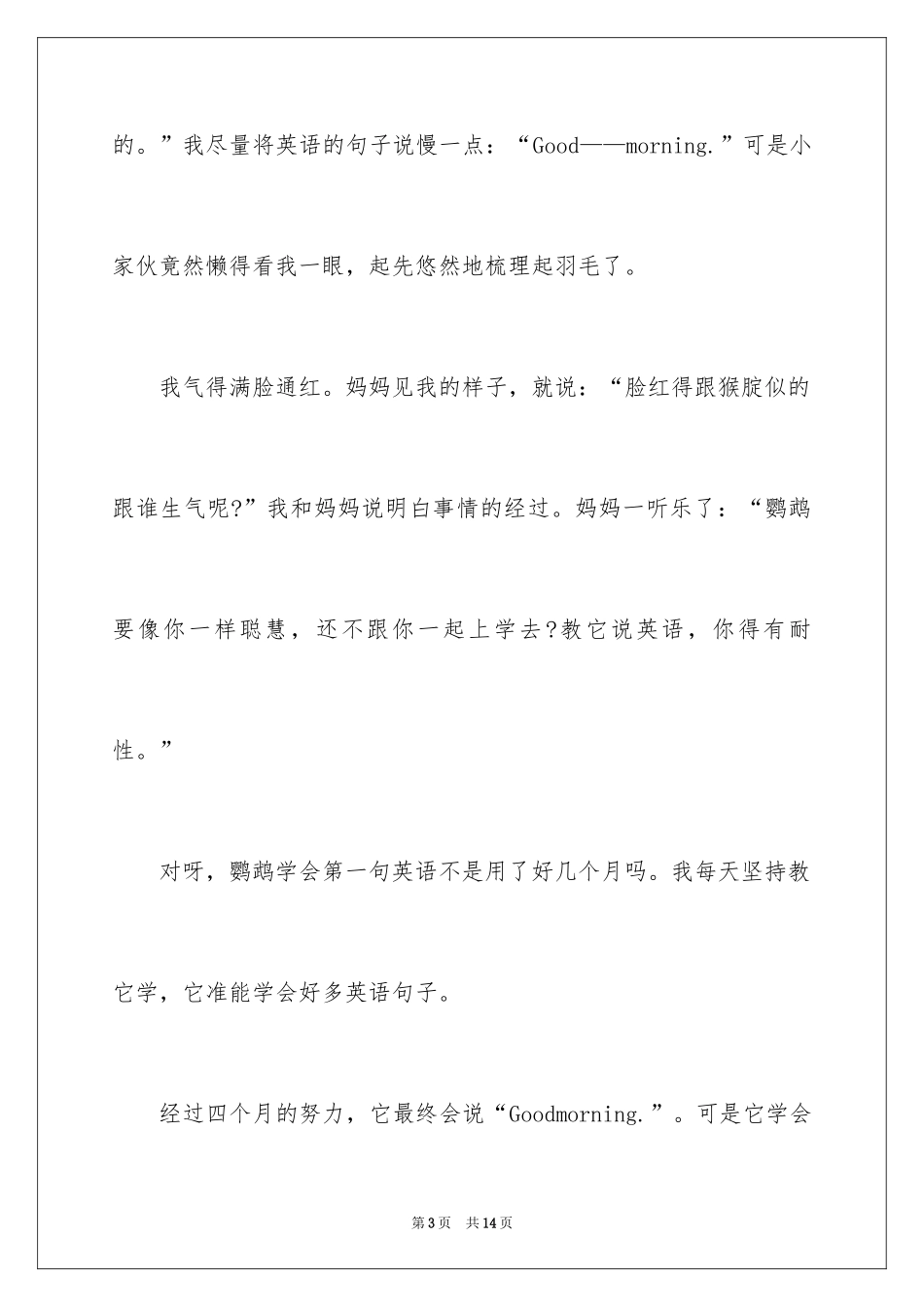 2022优秀写物作文_102_第3页