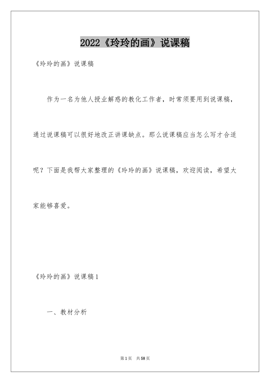 2022《玲玲的画》说课稿_1_第1页