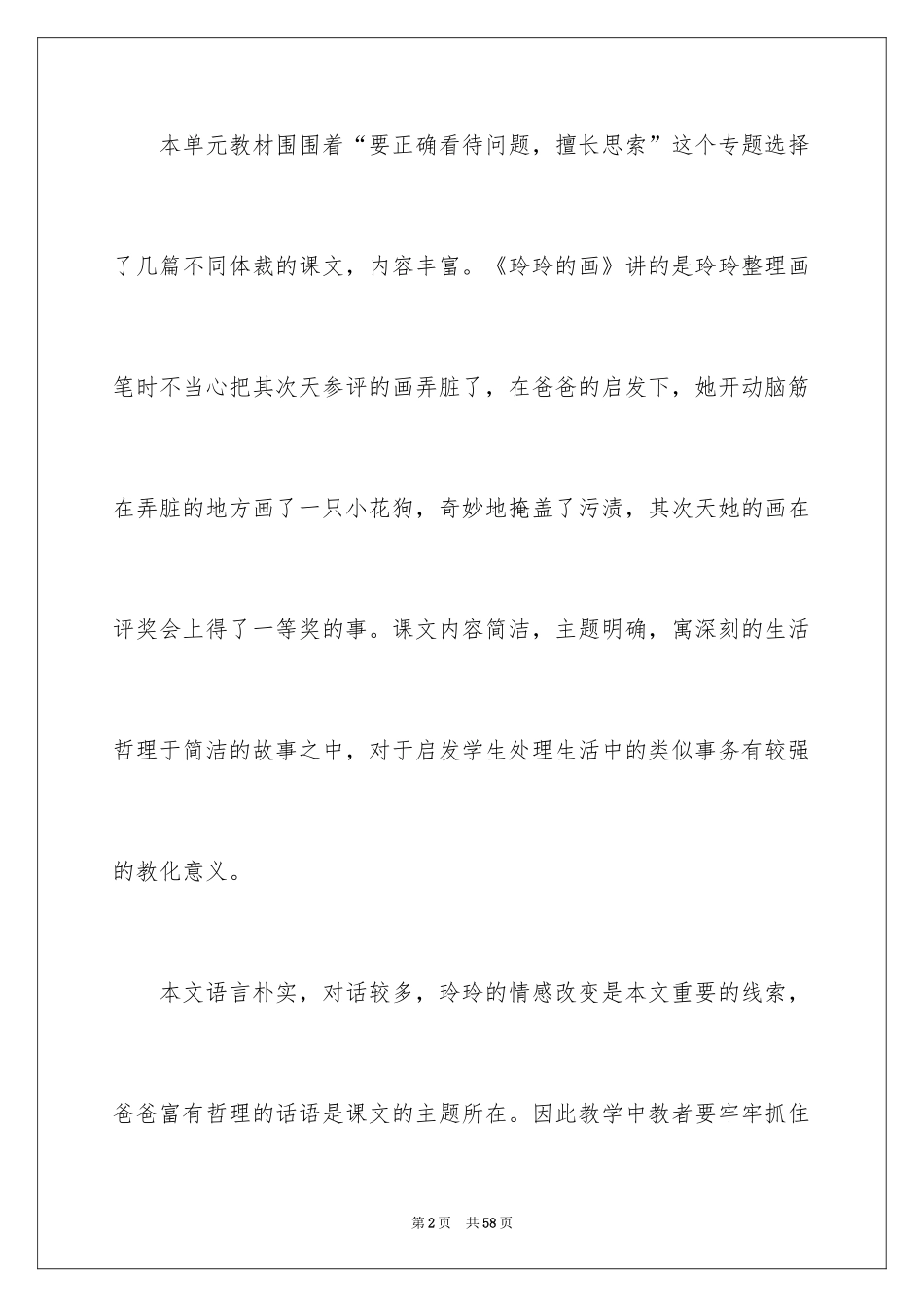 2022《玲玲的画》说课稿_1_第2页