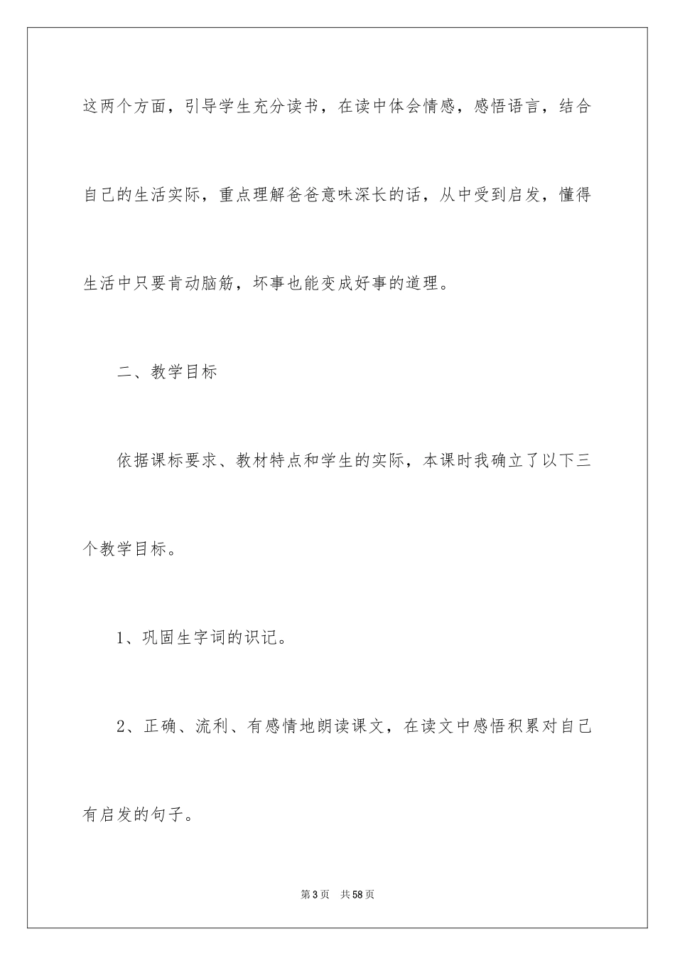 2022《玲玲的画》说课稿_1_第3页