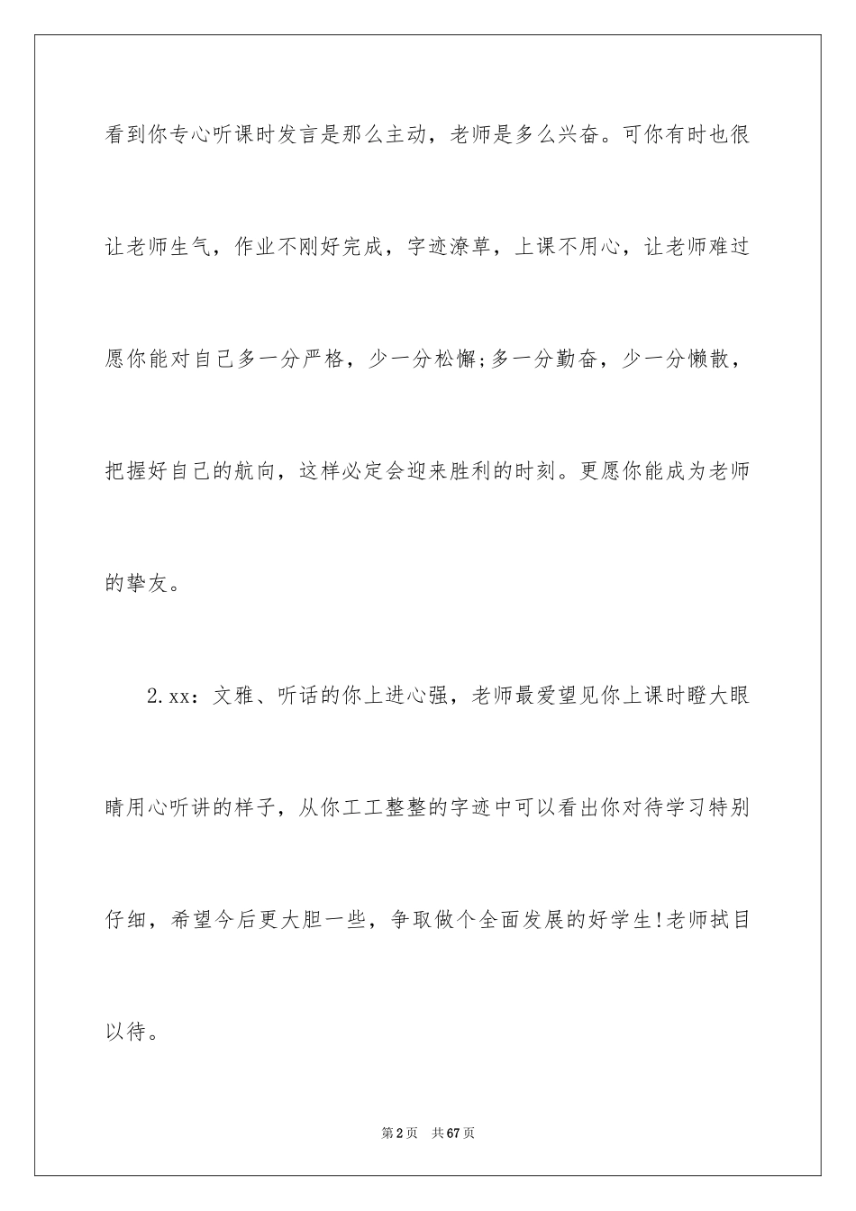 2022五年级上册学生班主任评语_第2页