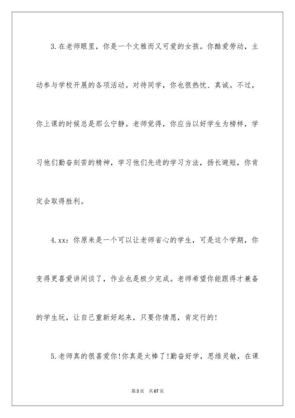 2022五年级上册学生班主任评语_第3页