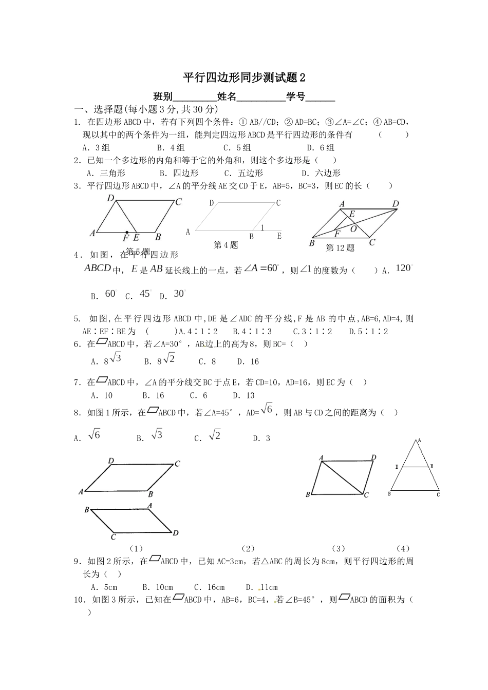 平行四边形2(2)_第1页
