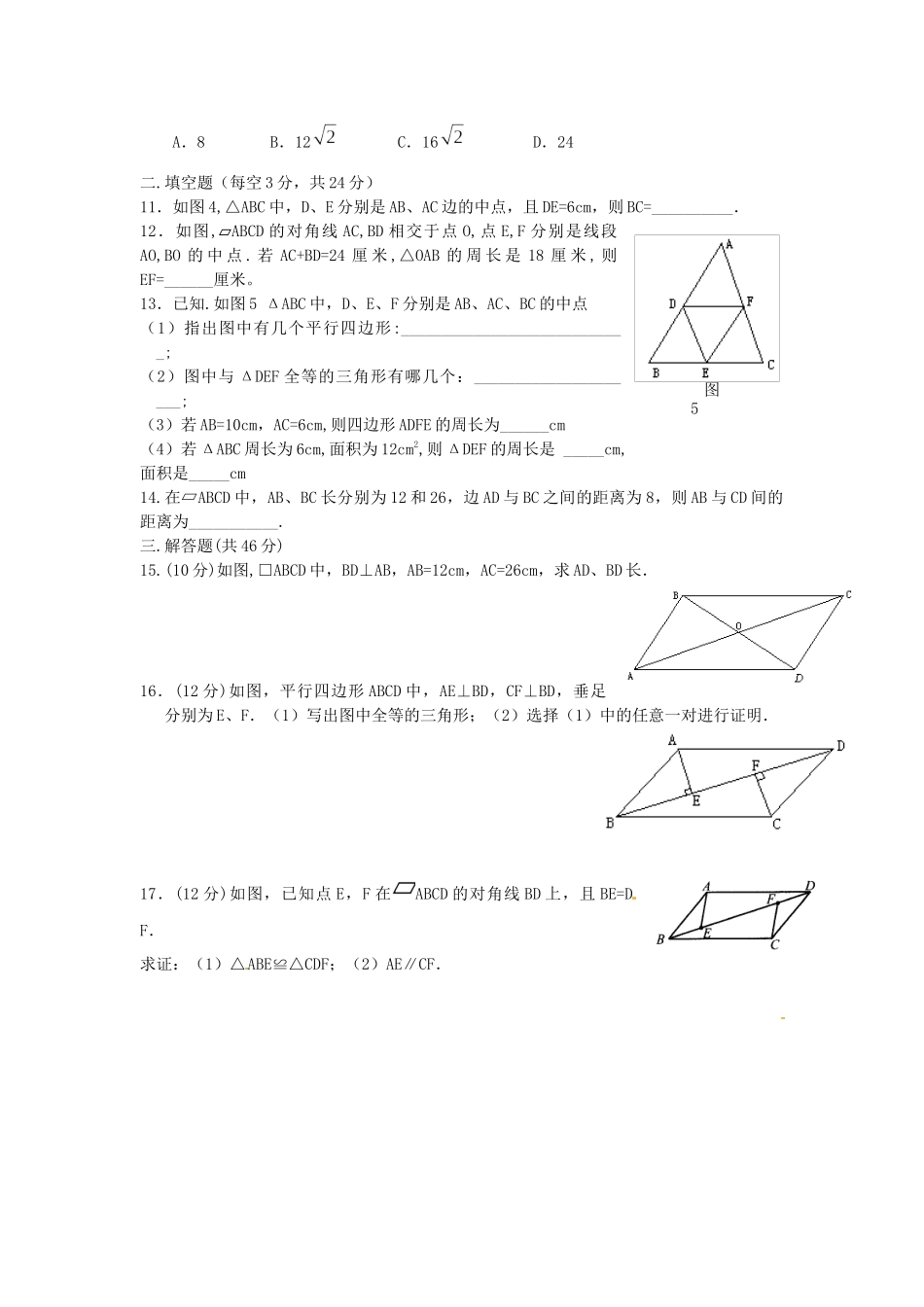 平行四边形2(2)_第2页