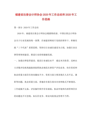 福建省注册会计师协会年工作总结和年工作思路
