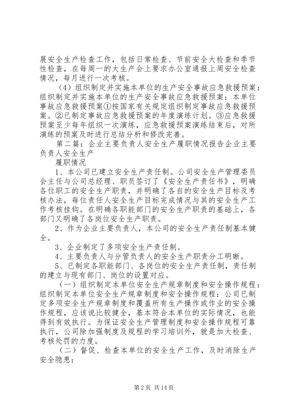 主要负责人安全生产履职情况报告_第2页