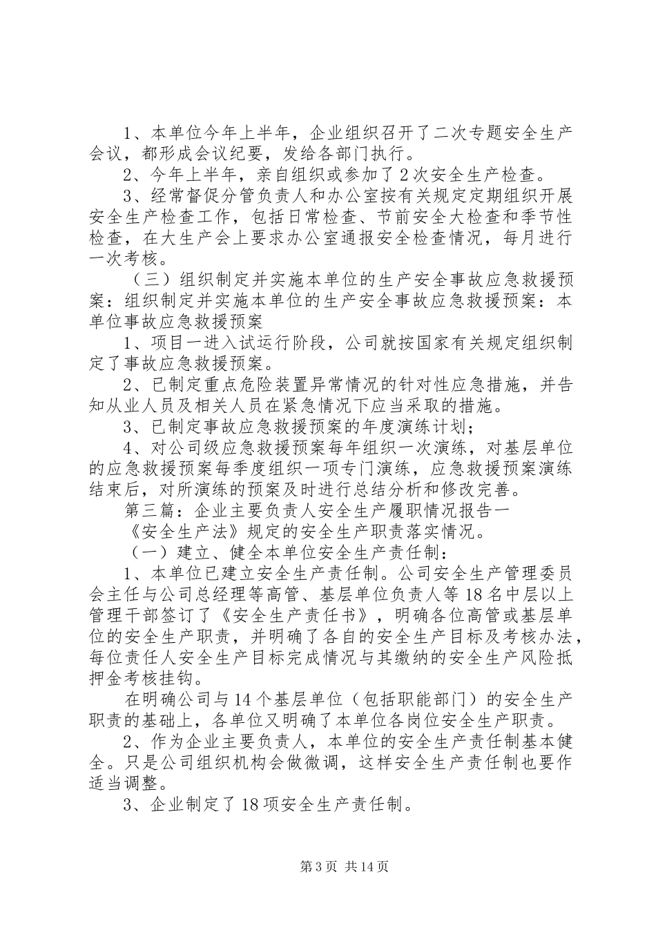 主要负责人安全生产履职情况报告_第3页