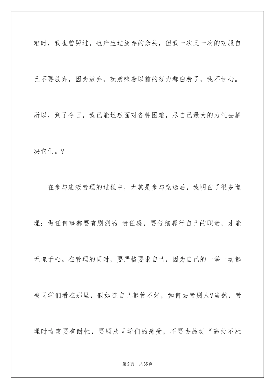 2022中学生竞选学生会干部演讲稿_3_第2页