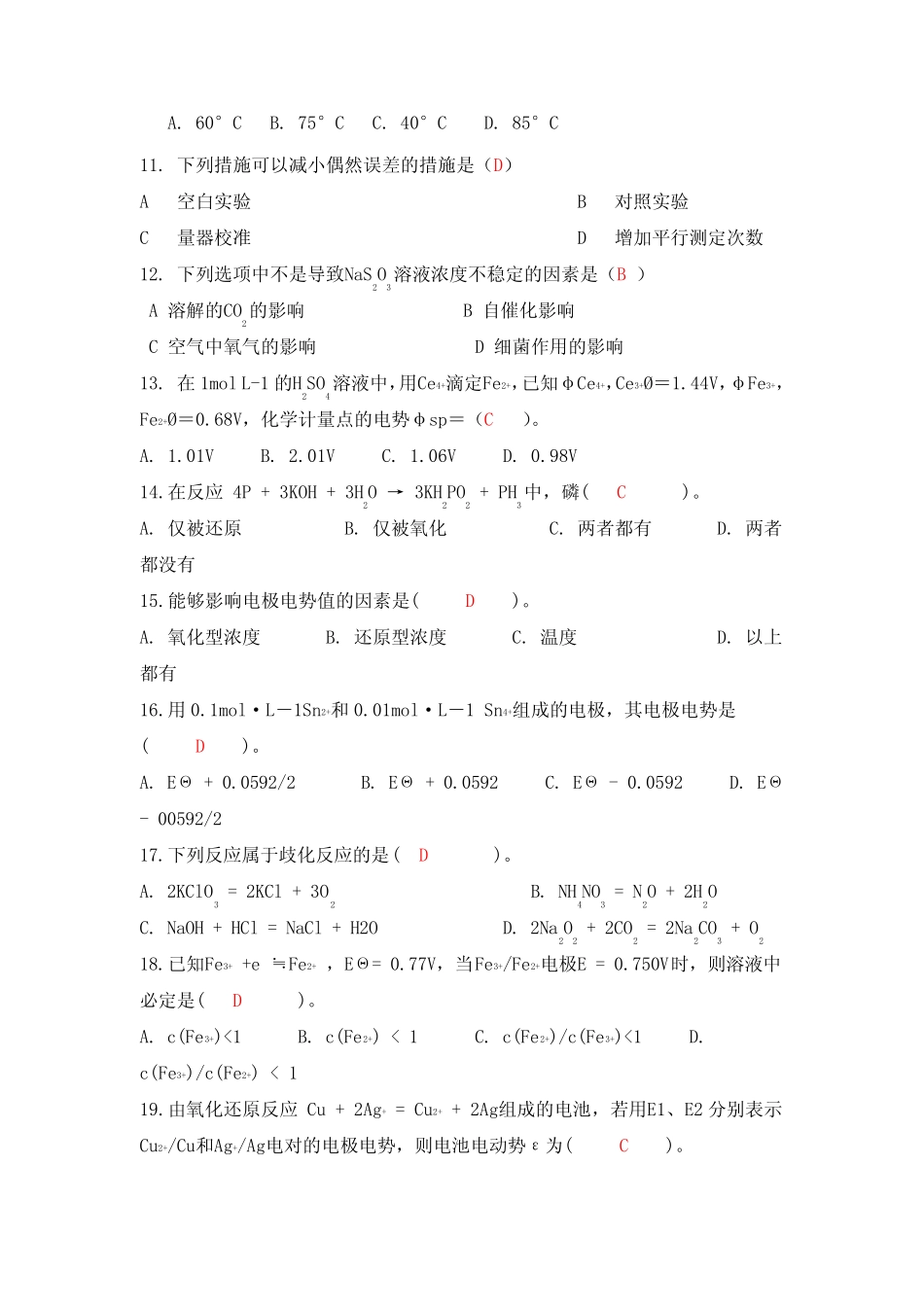 氧化还原滴定法试题库(选择题) _第2页